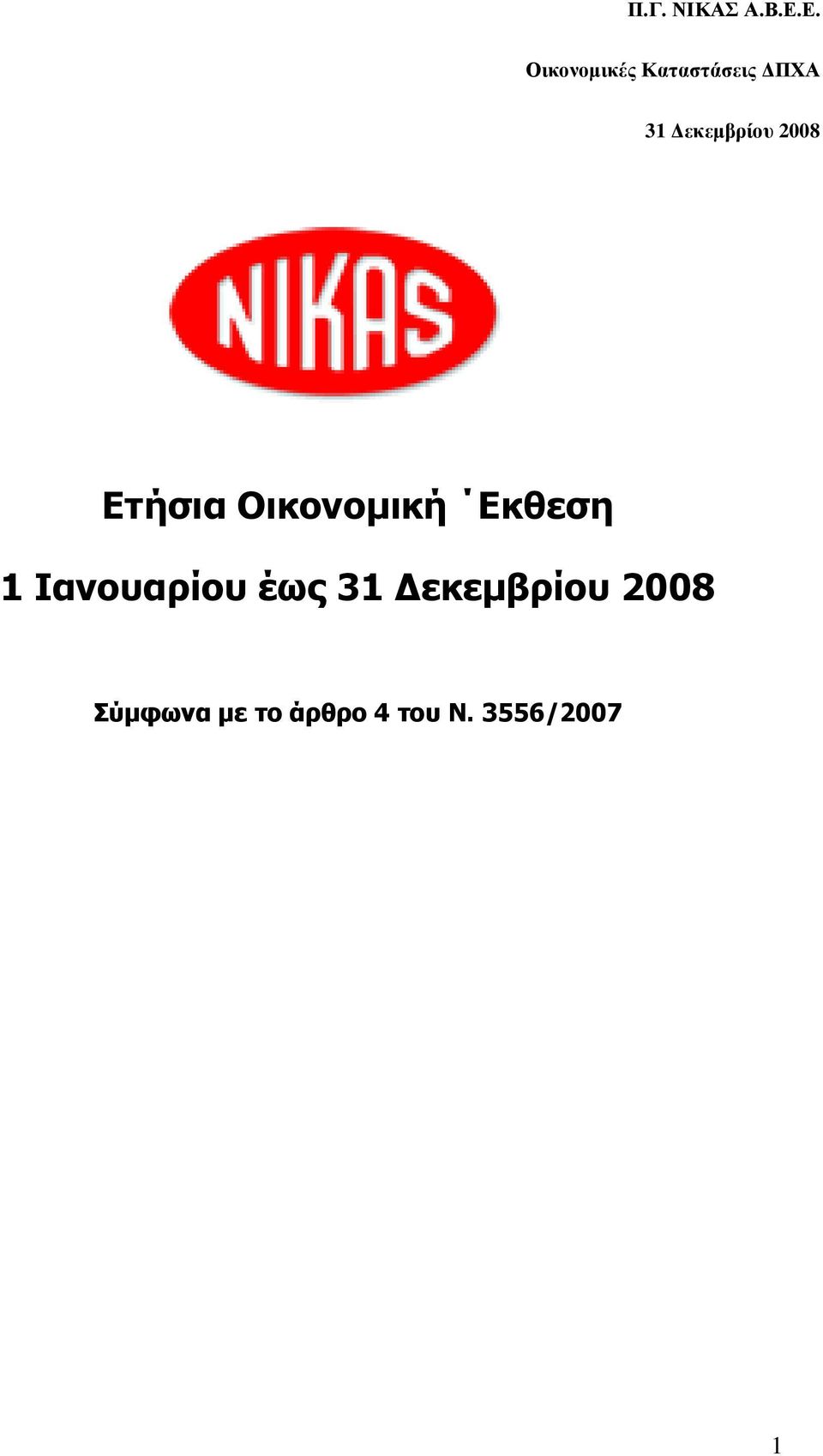 έως Σύµφωνα µε το