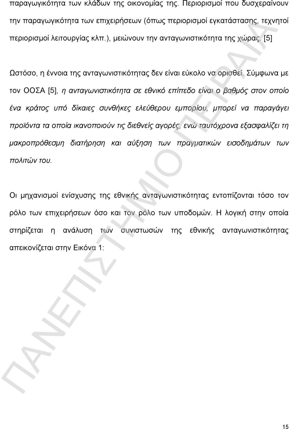 Σύμφωνα με τον ΟΟΣΑ [5], η ανταγωνιστικότητα σε εθνικό επίπεδο είναι ο βαθμός στον οποίο ένα κράτος υπό δίκαιες συνθήκες ελεύθερου εμπορίου, μπορεί να παραγάγει προϊόντα τα οποία ικανοποιούν τις