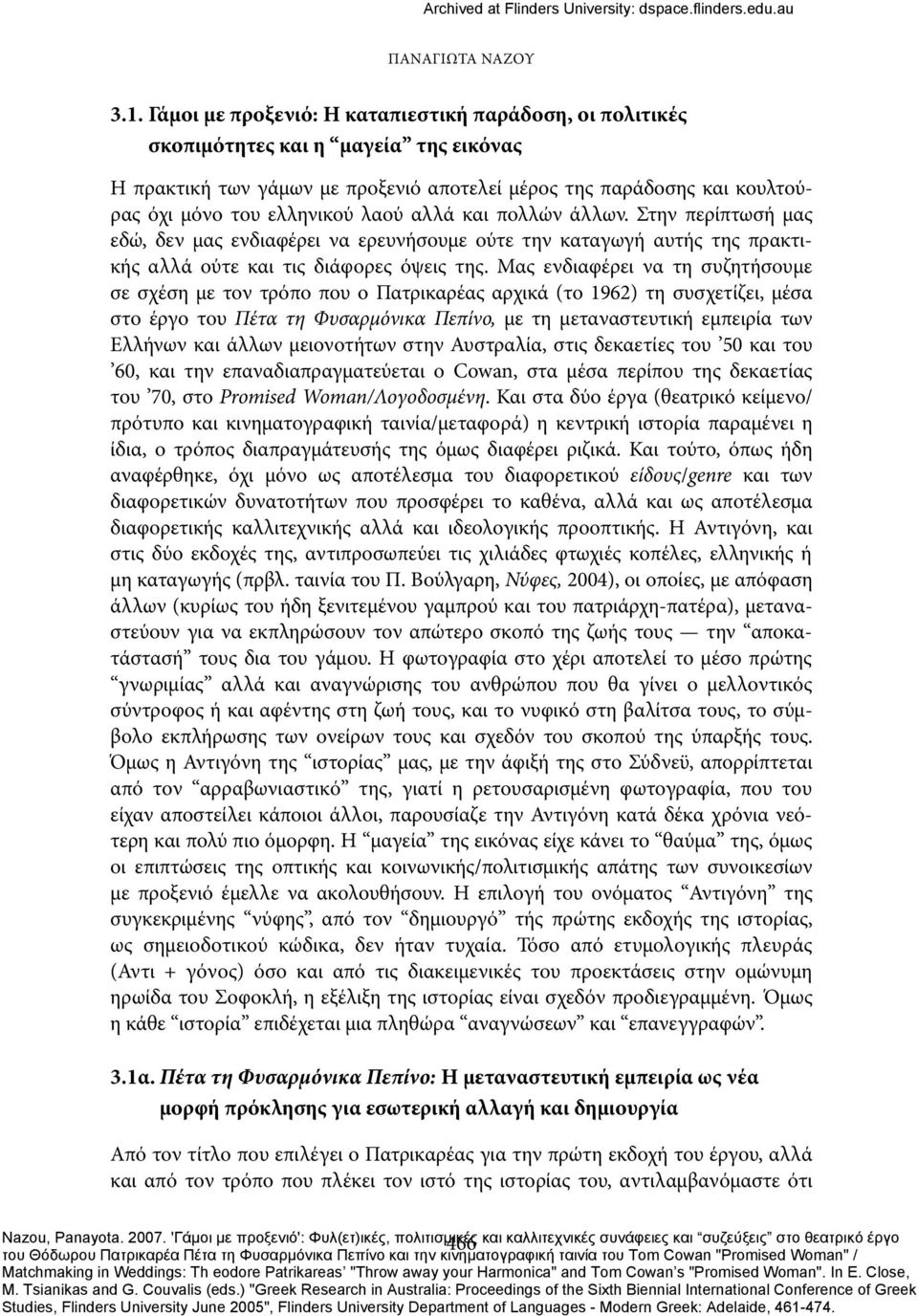 αλλά και πολλών άλλων. Στην περίπτωσή μας εδώ, δεν μας ενδιαφέρει να ερευνήσουμε ούτε την καταγωγή αυτής της πρακτικής αλλά ούτε και τις διάφορες όψεις της.