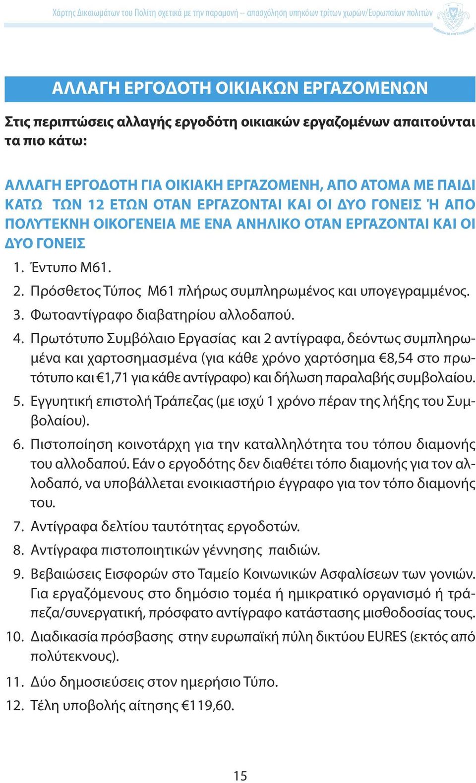 Φωτοαντίγραφο διαβατηρίου αλλοδαπού. 4.