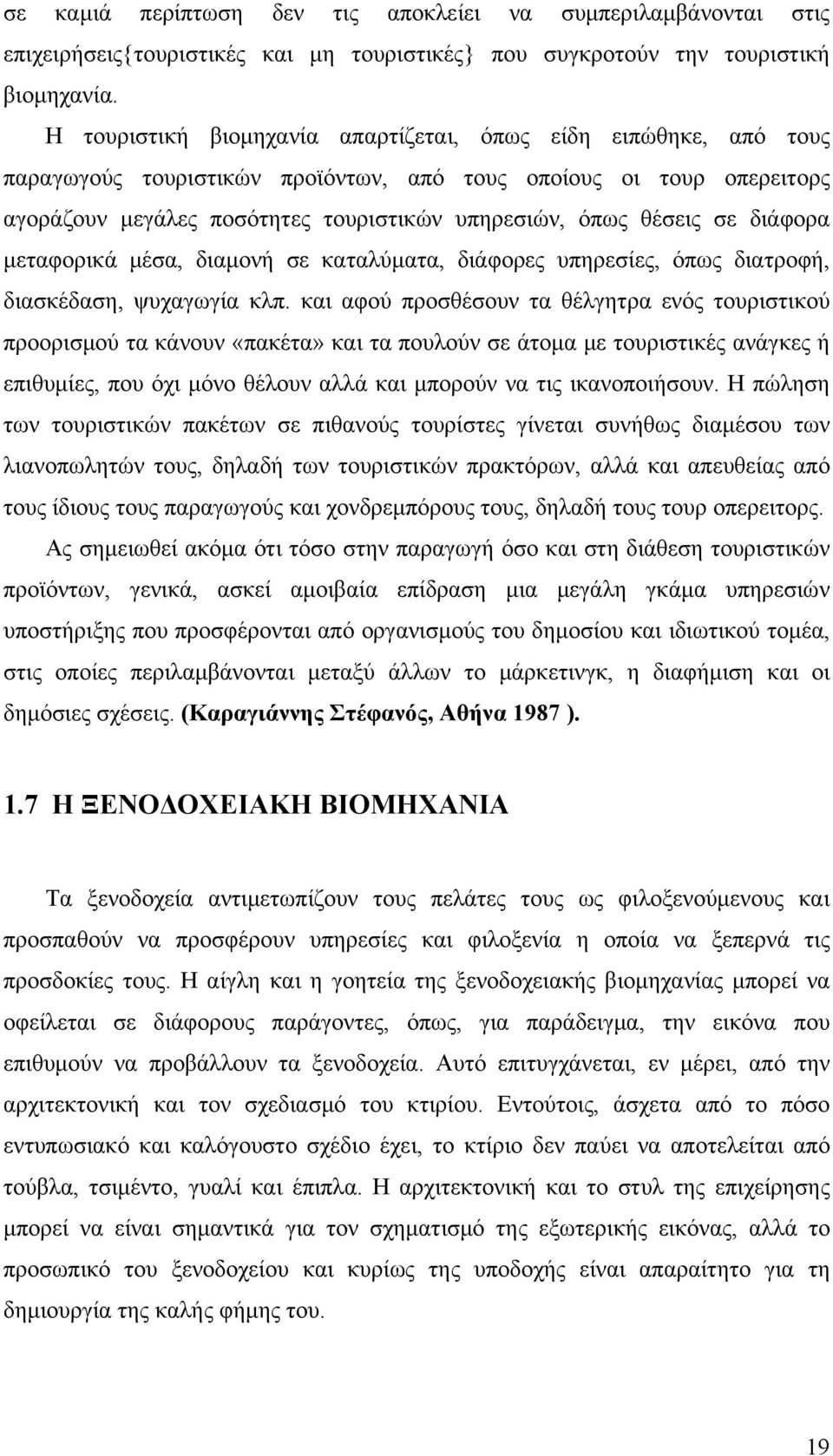 σε διάφορα μεταφορικά μέσα, διαμονή σε καταλύματα, διάφορες υπηρεσίες, όπως διατροφή, διασκέδαση, ψυχαγωγία κλπ.