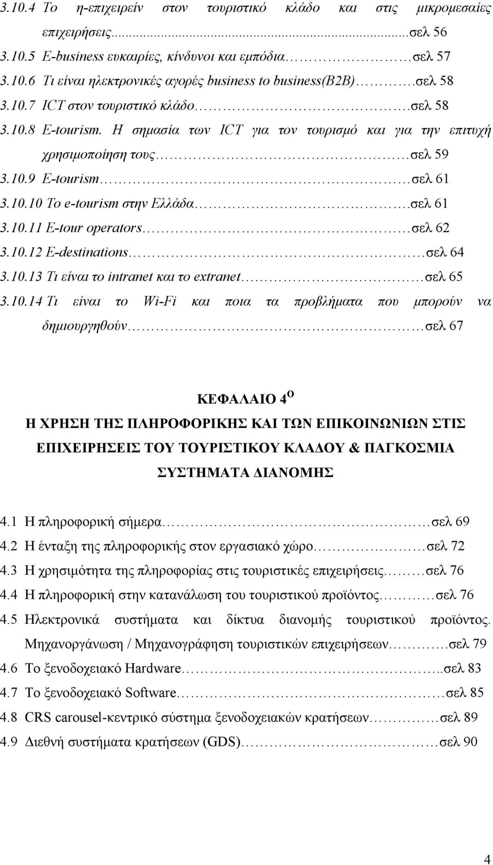 σελ 61 3.10.