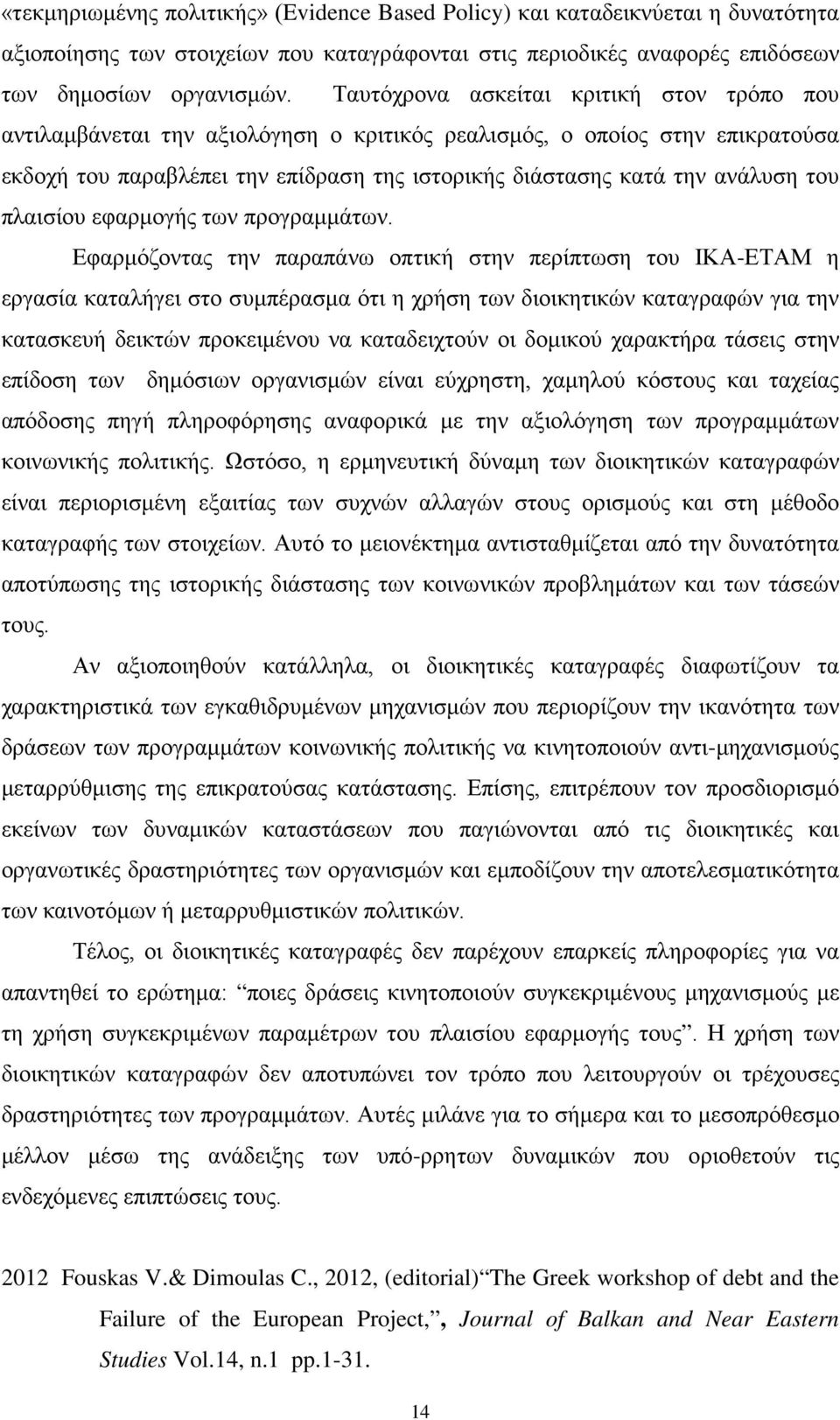 του πλαισίου εφαρμογής των προγραμμάτων.