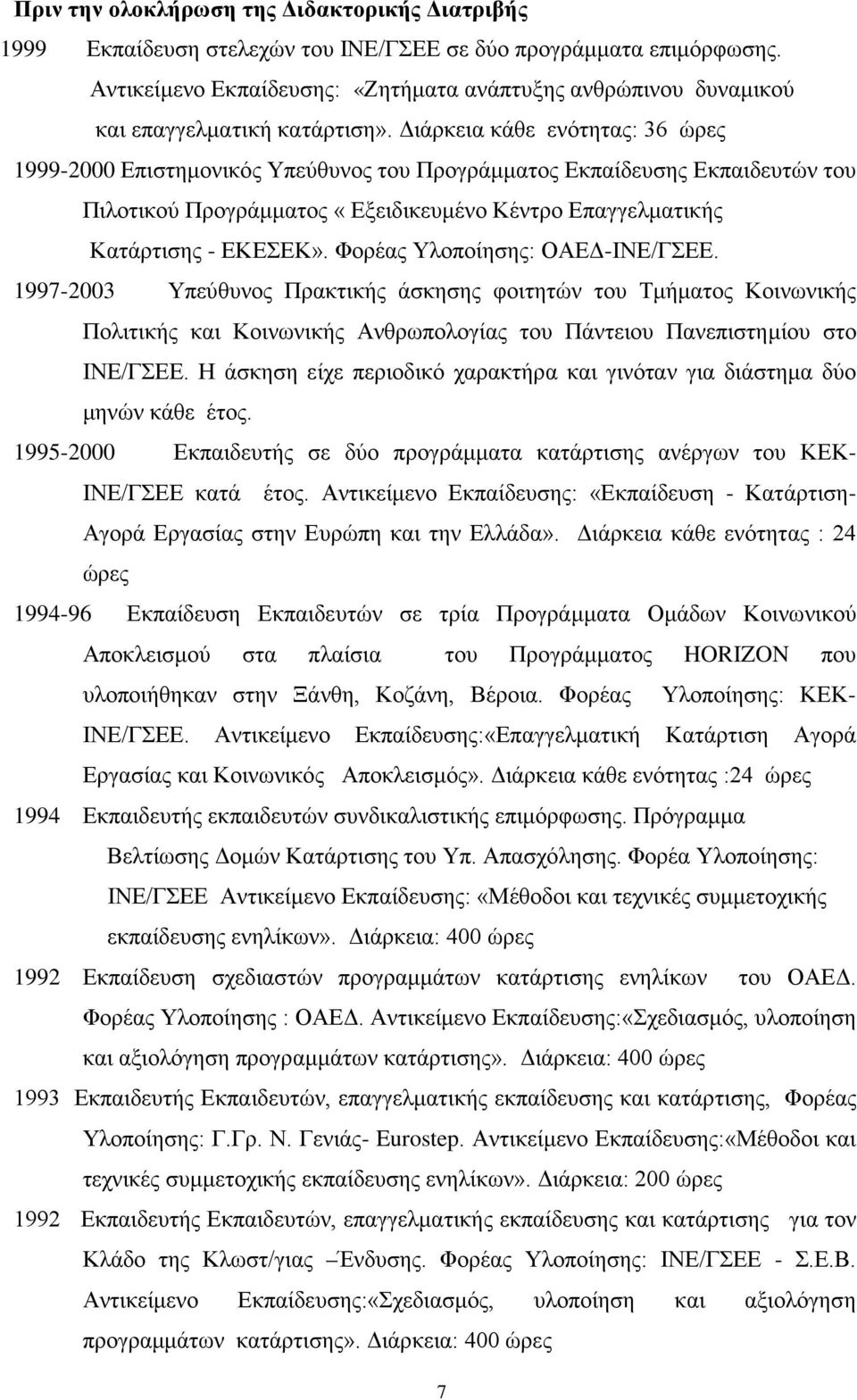 Διάρκεια κάθε ενότητας: 36 ώρες 1999-2000 Επιστημονικός Υπεύθυνος του Προγράμματος Εκπαίδευσης Εκπαιδευτών του Πιλοτικού Προγράμματος «Εξειδικευμένο Κέντρο Επαγγελματικής Κατάρτισης - ΕΚΕΣΕΚ».