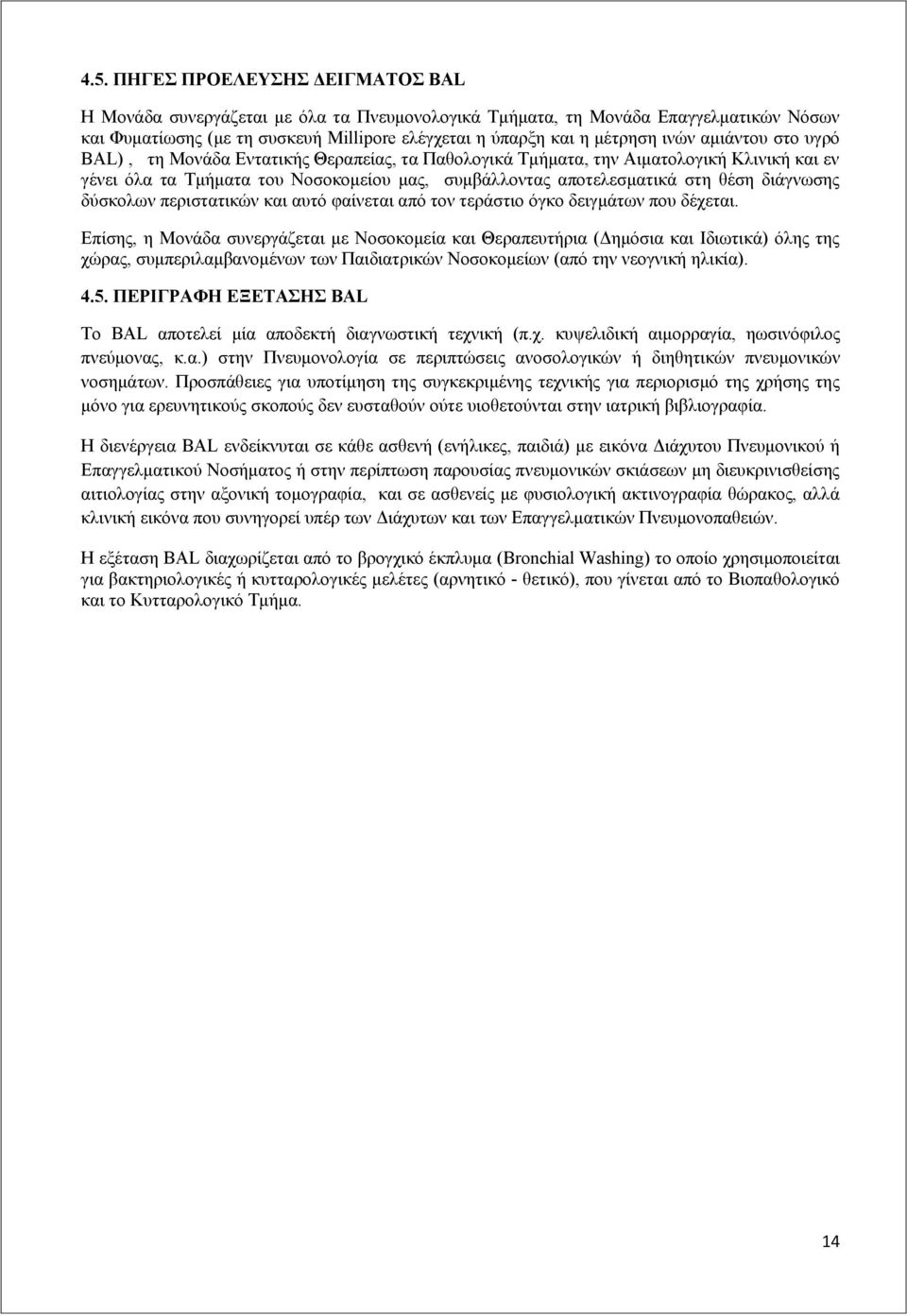 διάγνωσης δύσκολων περιστατικών και αυτό φαίνεται από τον τεράστιο όγκο δειγμάτων που δέχεται.