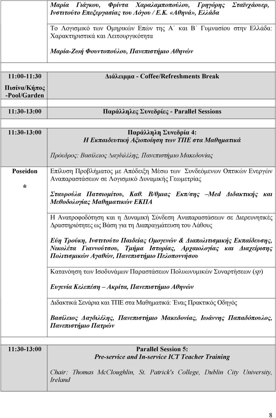 Διάλειμμα - Coffee/Refreshments Break 11:30-13:00 Παράλληλες Συνεδρίες - Parallel Sessions 11:30-13:00 Παράλληλη Συνεδρία 4: Η Εκπαιδευτική Αξιοποίηση των ΤΠΕ στα Μαθηματικά Πρόεδρος: Βασίλειος