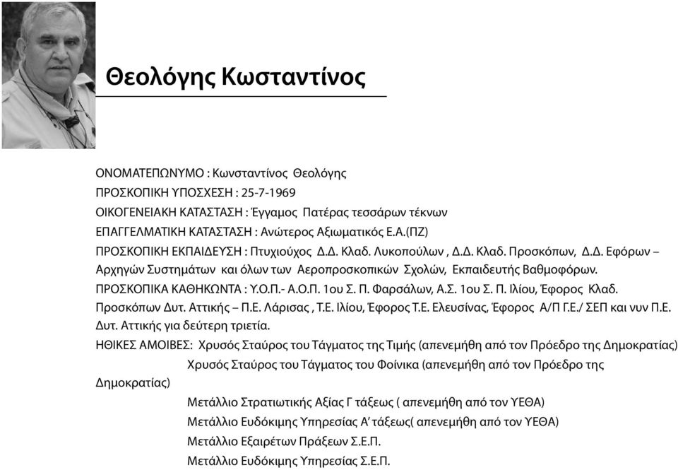 Προσκόπων Δυτ. Αττικής Π.Ε. Λάρισας, Τ.Ε. Ιλίου, Έφορος Τ.Ε. Ελευσίνας, Έφορος Α/Π Γ.Ε./ ΣΕΠ και νυν Π.Ε. Δυτ. Αττικής για δεύτερη τριετία.