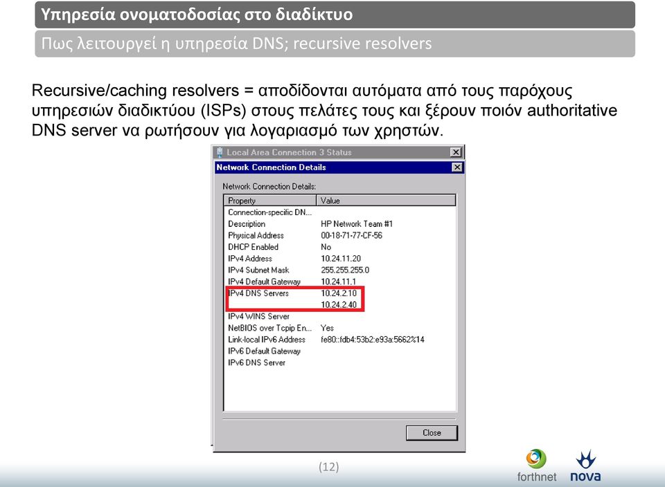 παξόρνπο ππεξεζηώλ δηαδηθηύνπ (ISPs) ζηνπο πειάηεο ηνπο θαη