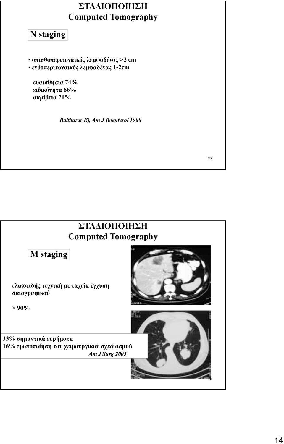 Roenterol 1988 27 Computed Tomography M staging ελικοειδής τεχνική με ταχεία έγχυση