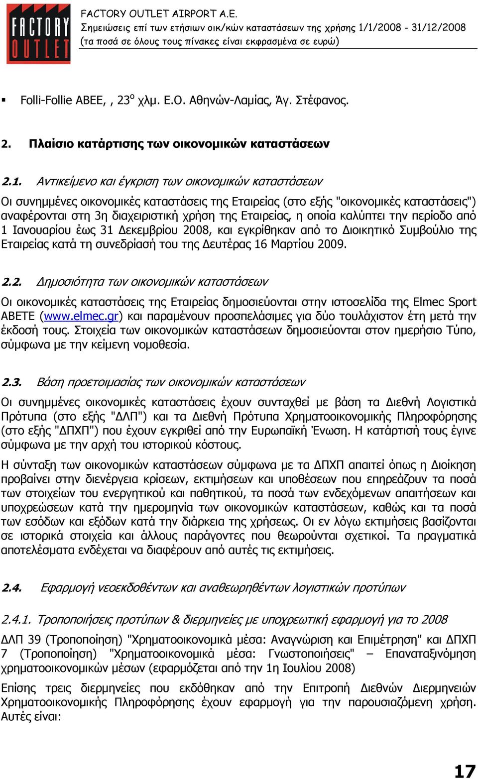 οποία καλύπτει την περίοδο από 1 Ιανουαρίου έως 31 εκεµβρίου 20