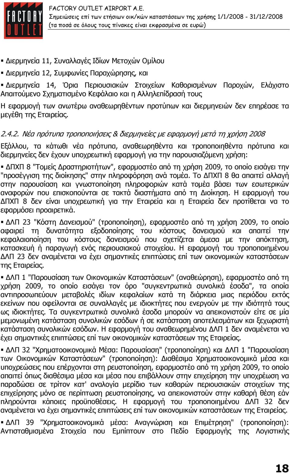 4.2. Νέα πρότυπα τροποποιήσεις & διερµηνείες µε εφαρµογή µετά τη χρήση 2008 Εξάλλου, τα κάτωθι νέα πρότυπα, αναθεωρηθέντα και τροποποιηθέντα πρότυπα και διερµηνείες δεν έχουν υποχρεωτική εφαρµογή για