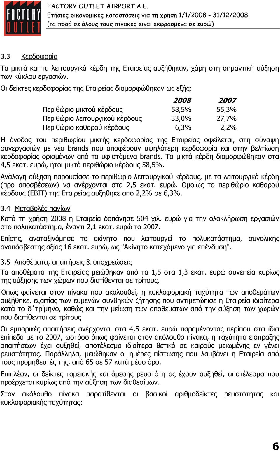 Οι δείκτες κερδοφορίας της Εταιρείας διαµορφώθηκαν ως εξής: 31/12/2008 2008 2007 Περιθώριο µικτού κέρδους 58,5% 55,3% Περιθώριο λειτουργικού κέρδους 33,0% 27,7% Περιθώριο καθαρού κέρδους 6,3% 2,2% Η