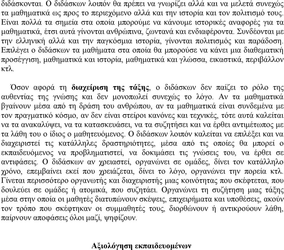 Συνδέονται με την ελληνική αλλά και την παγκόσμια ιστορία, γίνονται πολιτισμός και παράδοση.