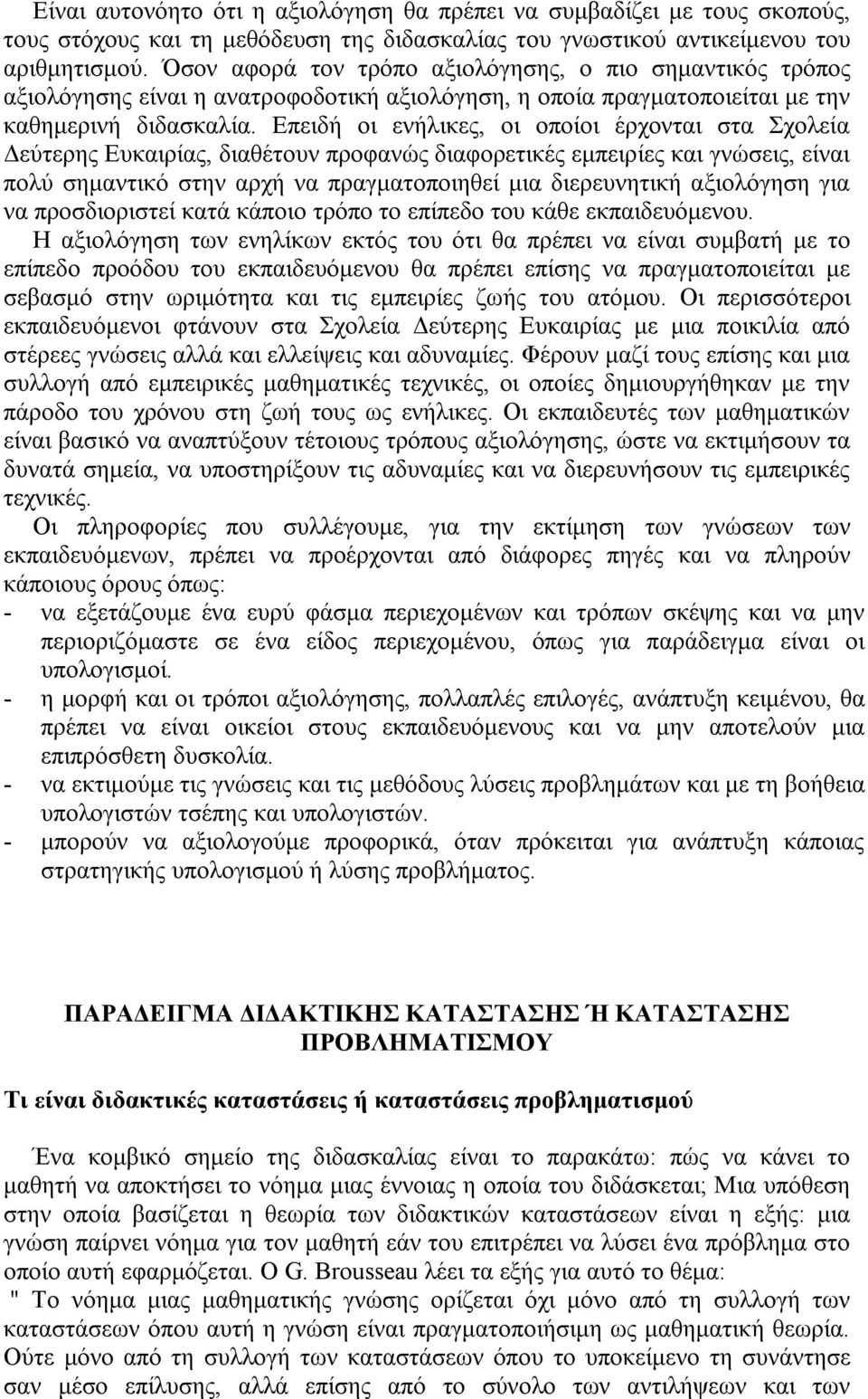 Επειδή οι ενήλικες, οι οποίοι έρχονται στα Σχολεία Δεύτερης Ευκαιρίας, διαθέτουν προφανώς διαφορετικές εμπειρίες και γνώσεις, είναι πολύ σημαντικό στην αρχή να πραγματοποιηθεί μια διερευνητική