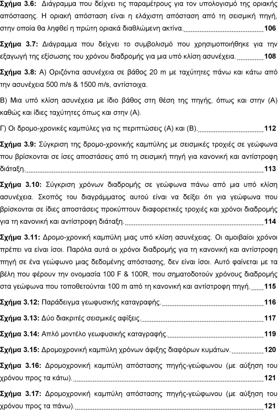 7: ιάγραμμα που δείχνει το συμβολισμό που χρησιμοποιήθηκε για την εξαγωγή της εξίσωσης του χρόνου διαδρομής για μια υπό κλίση ασυνέχεια. 108 Σχήμα 3.