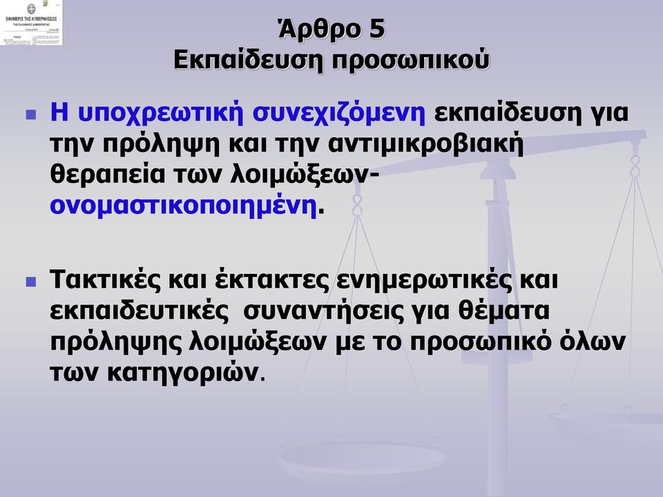 λοιμώξεωνονομαστικοποιημένη.