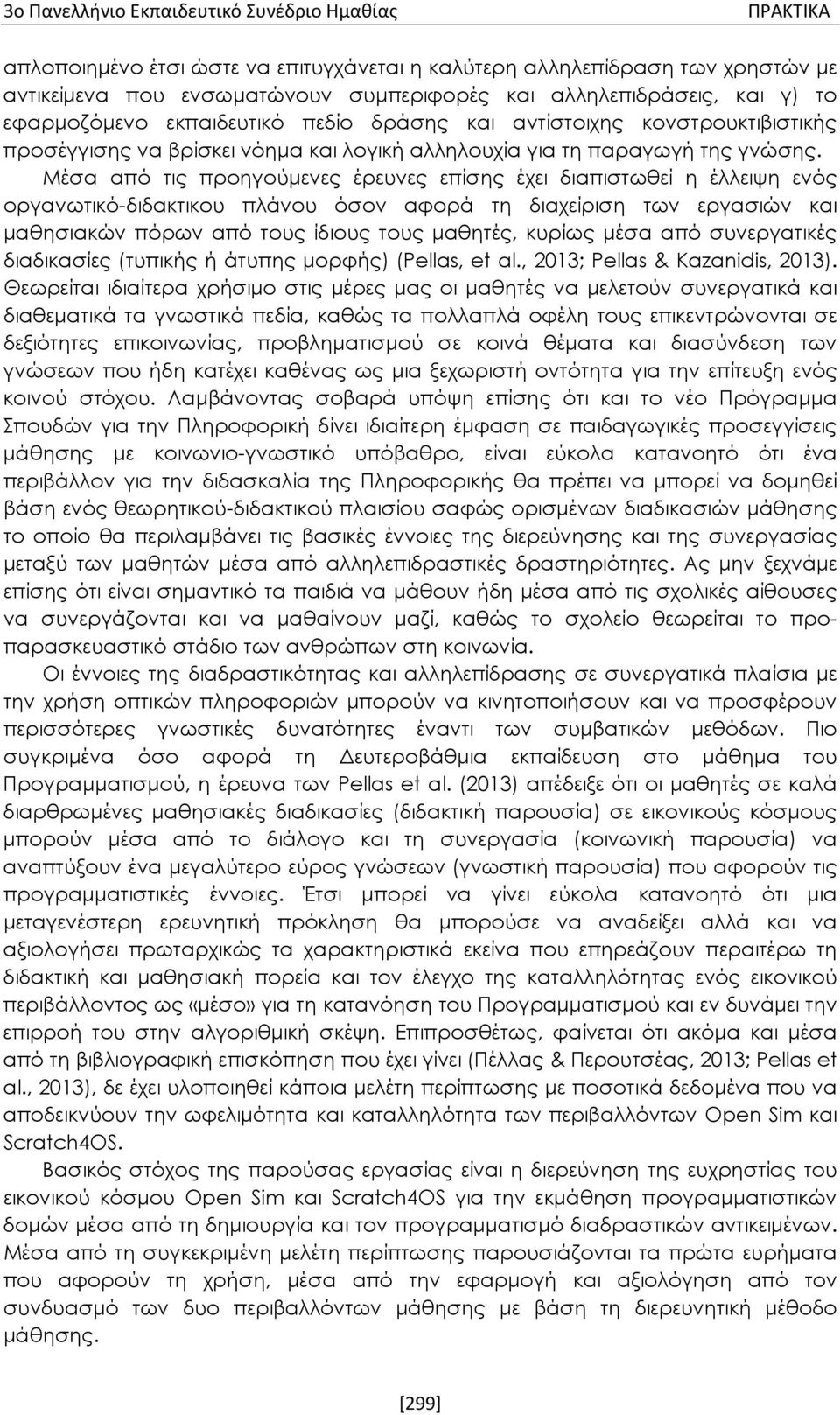 Μέσα από τις προηγούμενες έρευνες επίσης έχει διαπιστωθεί η έλλειψη ενός οργανωτικό-διδακτικου πλάνου όσον αφορά τη διαχείριση των εργασιών και μαθησιακών πόρων από τους ίδιους τους μαθητές, κυρίως