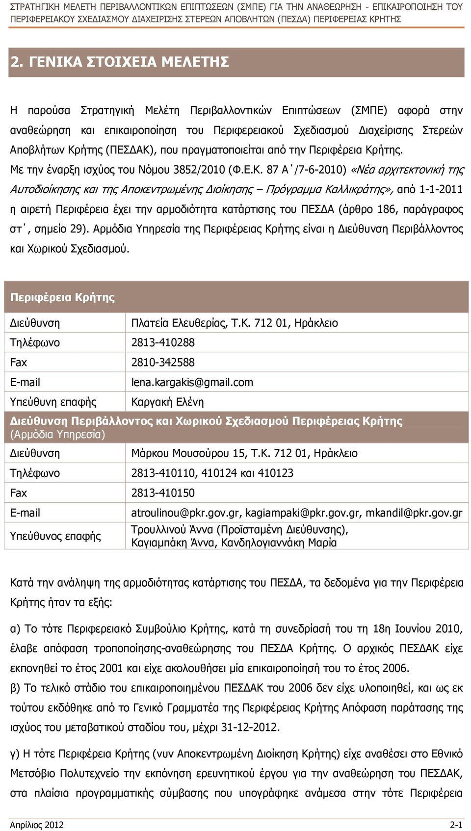 Καλλικράτης», από 1-1-2011 η αιρετή Περιφέρεια έχει την αρµοδιότητα κατάρτισης του ΠΕΣ Α (άρθρο 186, παράγραφος στ, σηµείο 29).