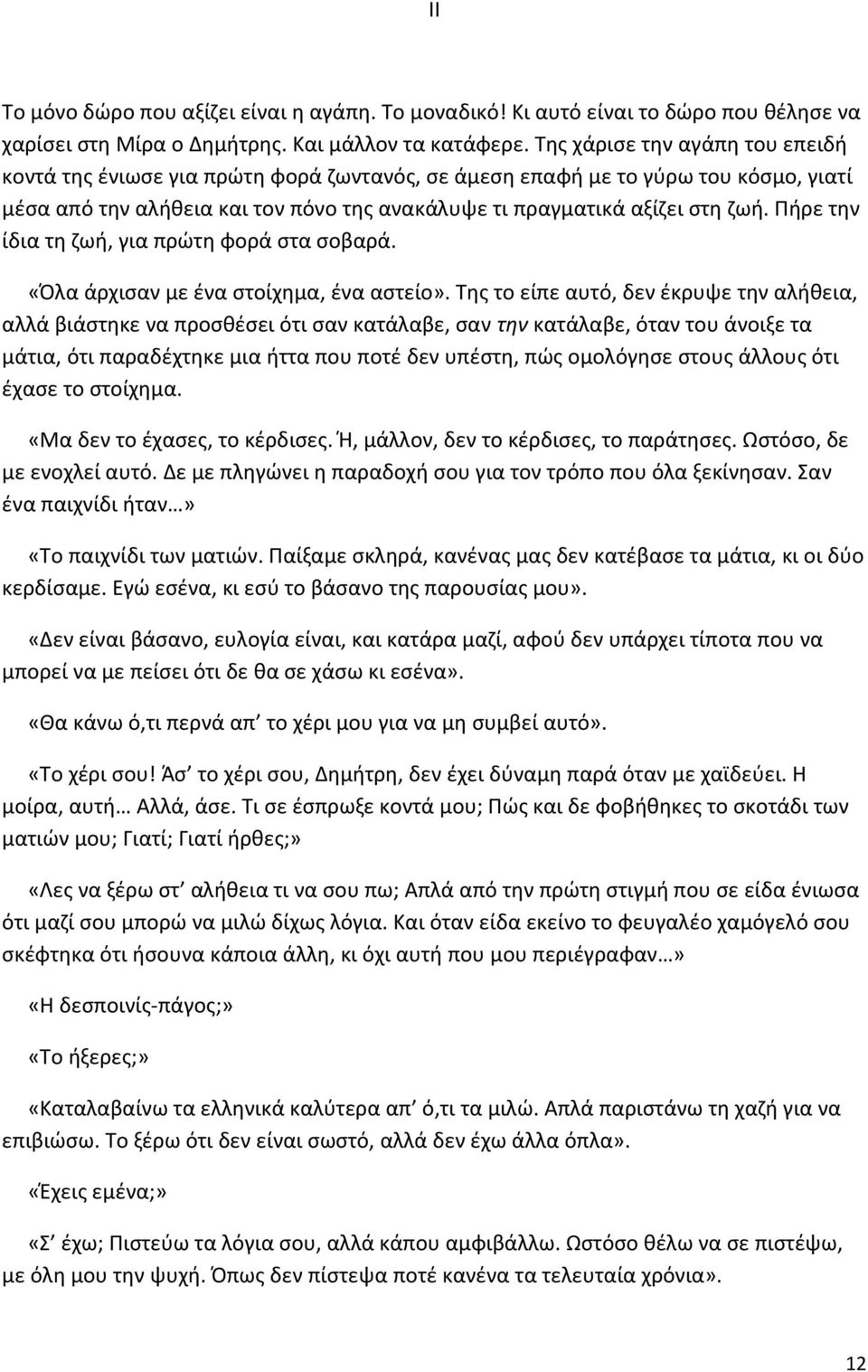 Πήρε την ίδια τη ζωή, για πρώτη φορά στα σοβαρά. «Όλα άρχισαν με ένα στοίχημα, ένα αστείο».