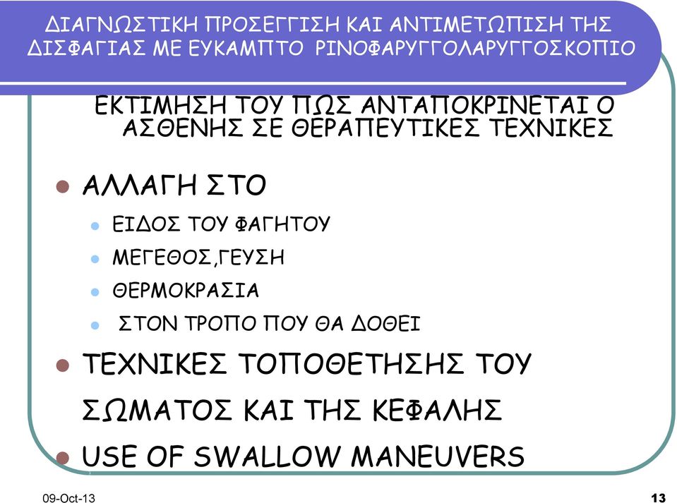 ΘΕΡΜΟΚΡΑΣΙΑ ΣΤΟΝ ΤΡΟΠΟ ΠΟΥ ΘΑ ΔΟΘΕΙ ΤΕΧΝΙΚΕΣ ΤΟΠΟΘΕΤΗΣΗΣ