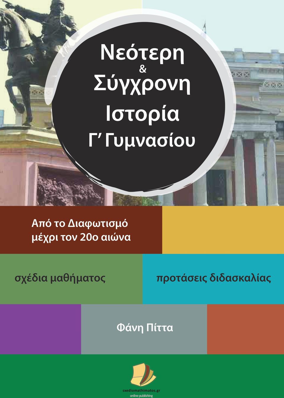 σχέδια μαθήματος προτάσεις διδασκαλίας