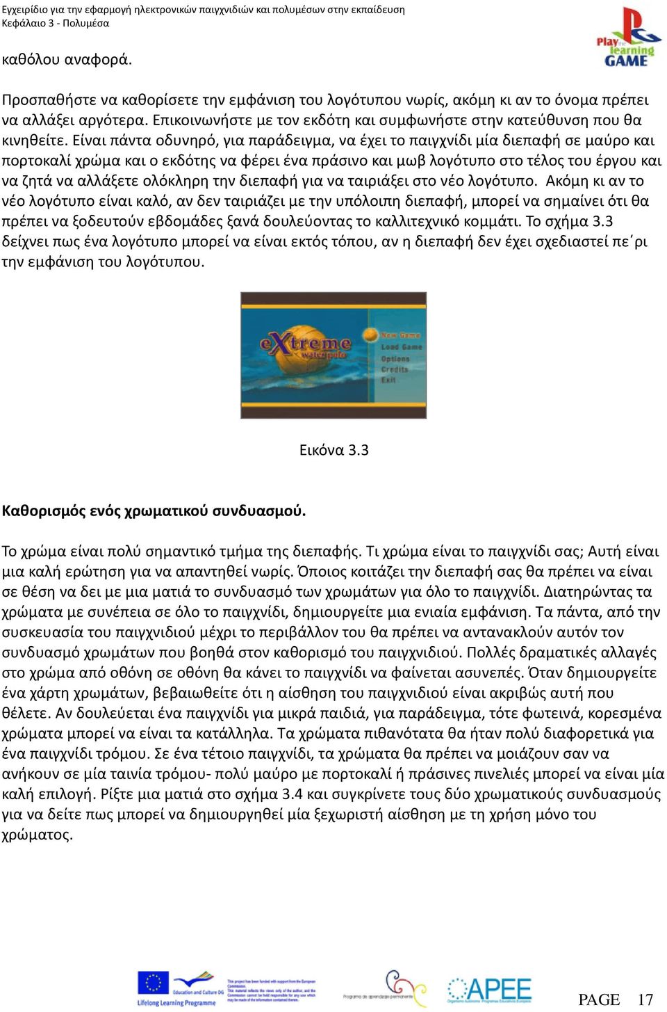 Είναι πάντα οδυνηρό, για παράδειγμα, να έχει το παιγχνίδι μία διεπαφή σε μαύρο και πορτοκαλί χρώμα και ο εκδότης να φέρει ένα πράσινο και μωβ λογότυπο στο τέλος του έργου και να ζητά να αλλάξετε