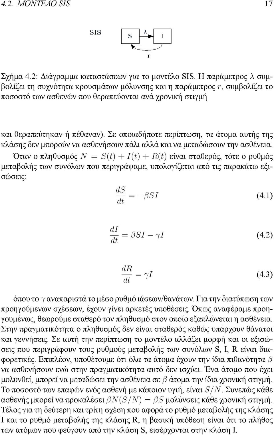 Σε οποιαδήποτε περίπτωση, τα άτομα αυτής της κλάσης δεν μπορούν να ασθενήσουν πάλι αλλά και να μεταδώσουν την ασθένεια.