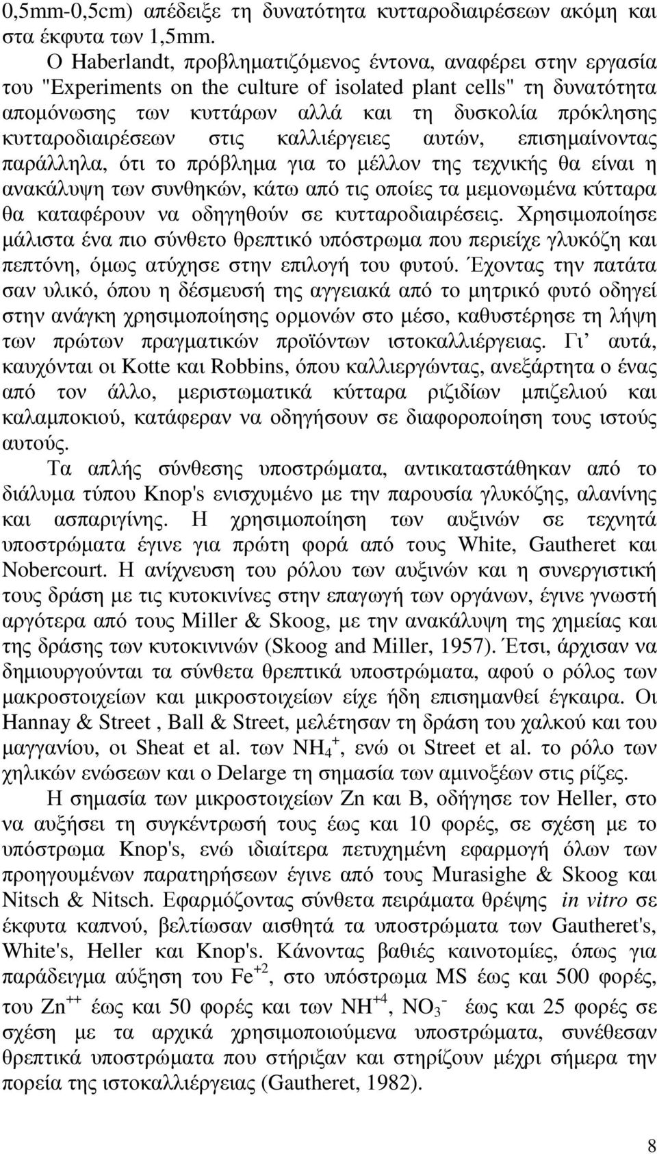 κυτταροδιαιρέσεων στις καλλιέργειες αυτών, επισηµαίνοντας παράλληλα, ότι το πρόβληµα για το µέλλον της τεχνικής θα είναι η ανακάλυψη των συνθηκών, κάτω από τις οποίες τα µεµονωµένα κύτταρα θα