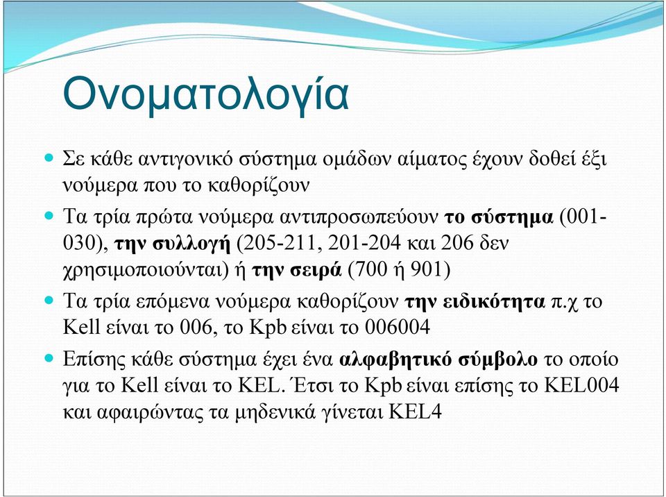 τρία επόμενα νούμερα καθορίζουν την ειδικότητα π.