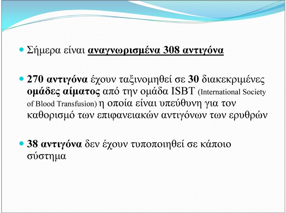 of Blood Transfusion) η οποία είναι υπεύθυνη για τον καθορισμό των