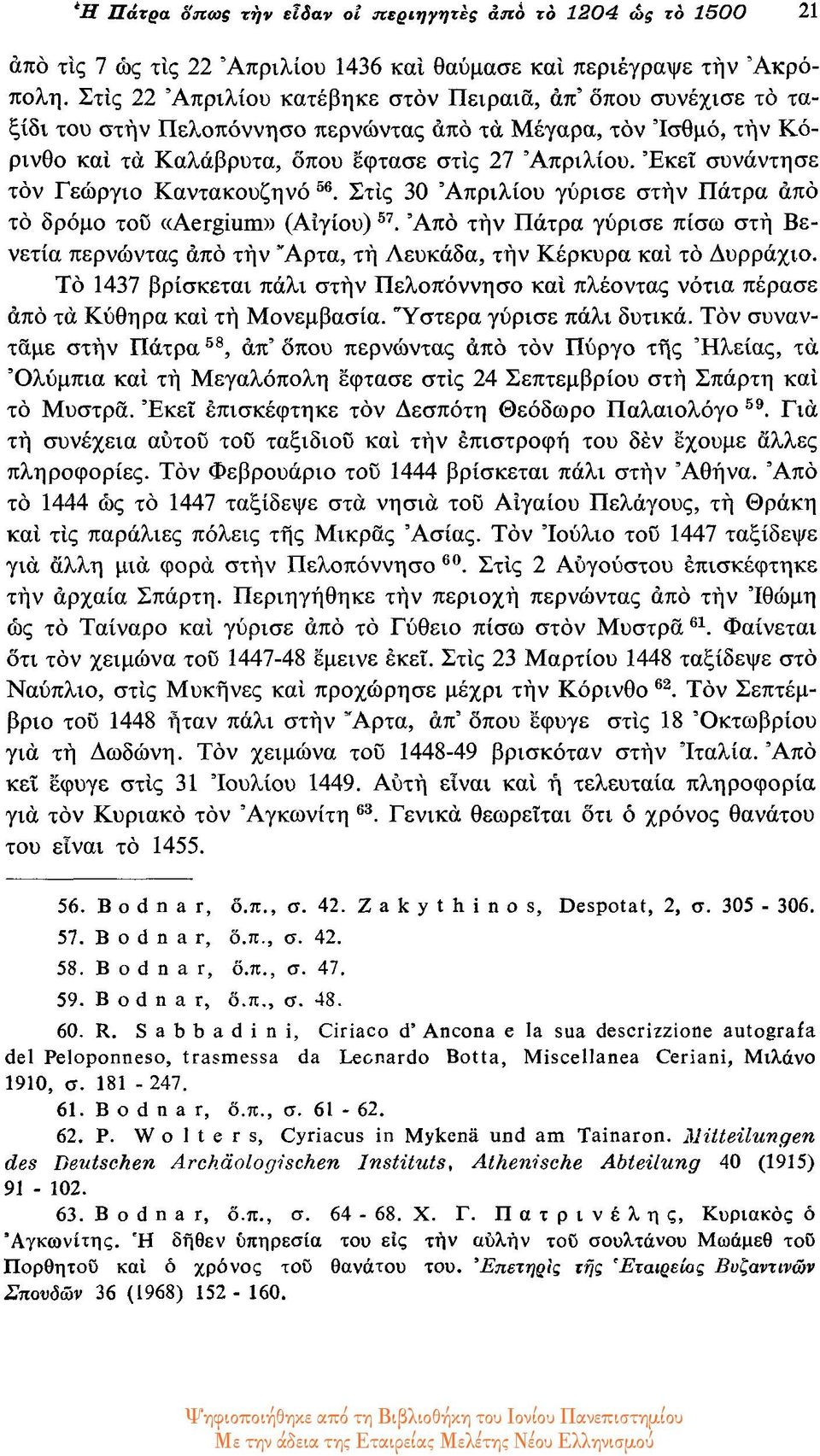 Εκεί συνάντησε τον Γεώργιο Καντακουζηνό 56. Στις 30 Απριλίου γύρισε στην Πάτρα από το δρόμο του «Aergium» (Αιγίου) 57.