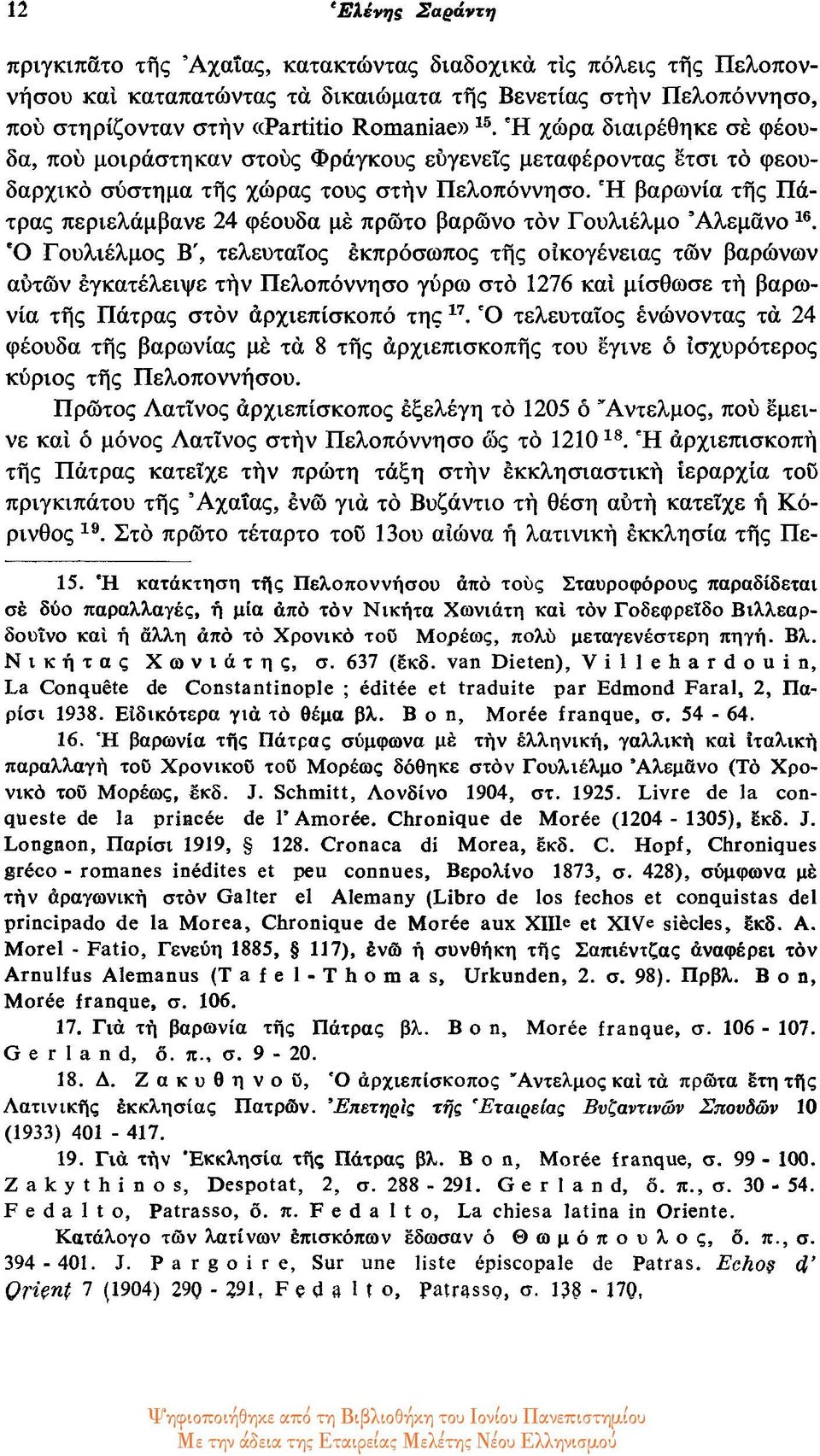 Η βαρωνία της Πάτρας περιελάμβανε 24 φέουδα με πρώτο βαρώνο τον Γουλιέλμο Άλεμάνο 16.