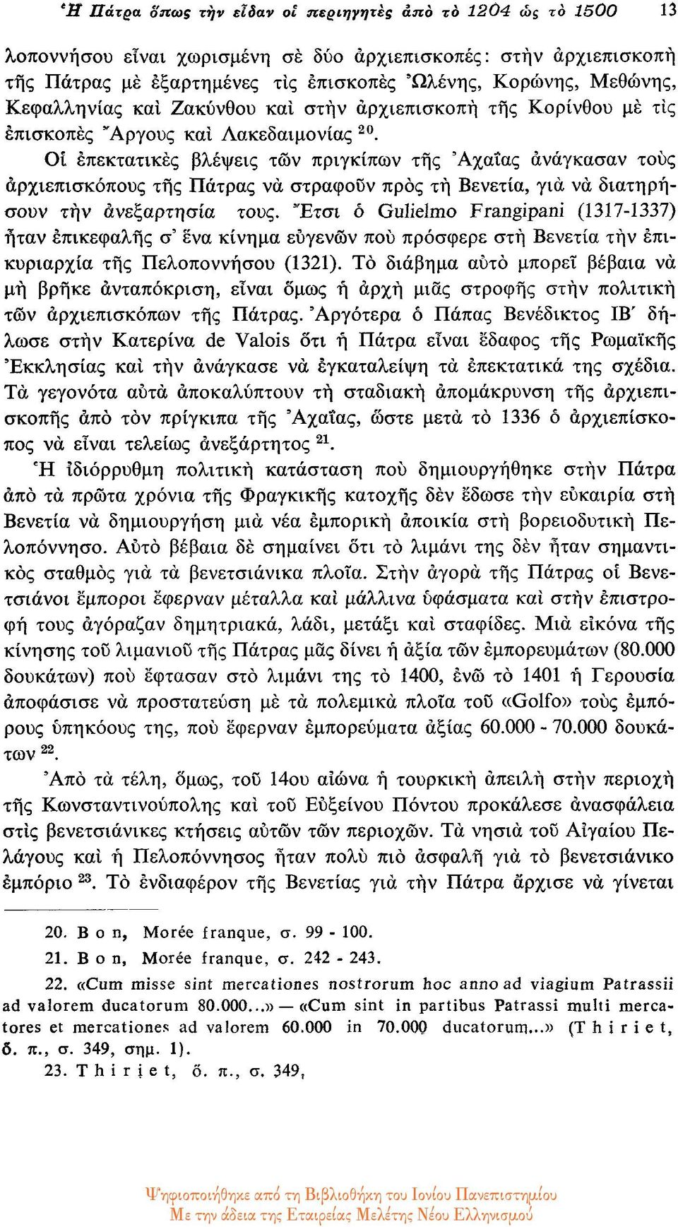 Οι επεκτατικές βλέψεις των πριγκίπων της Αχαίας ανάγκασαν τους αρχιεπισκόπους της Πάτρας να στραφούν προς τη Βενετία, για να διατηρήσουν την ανεξαρτησία τους.