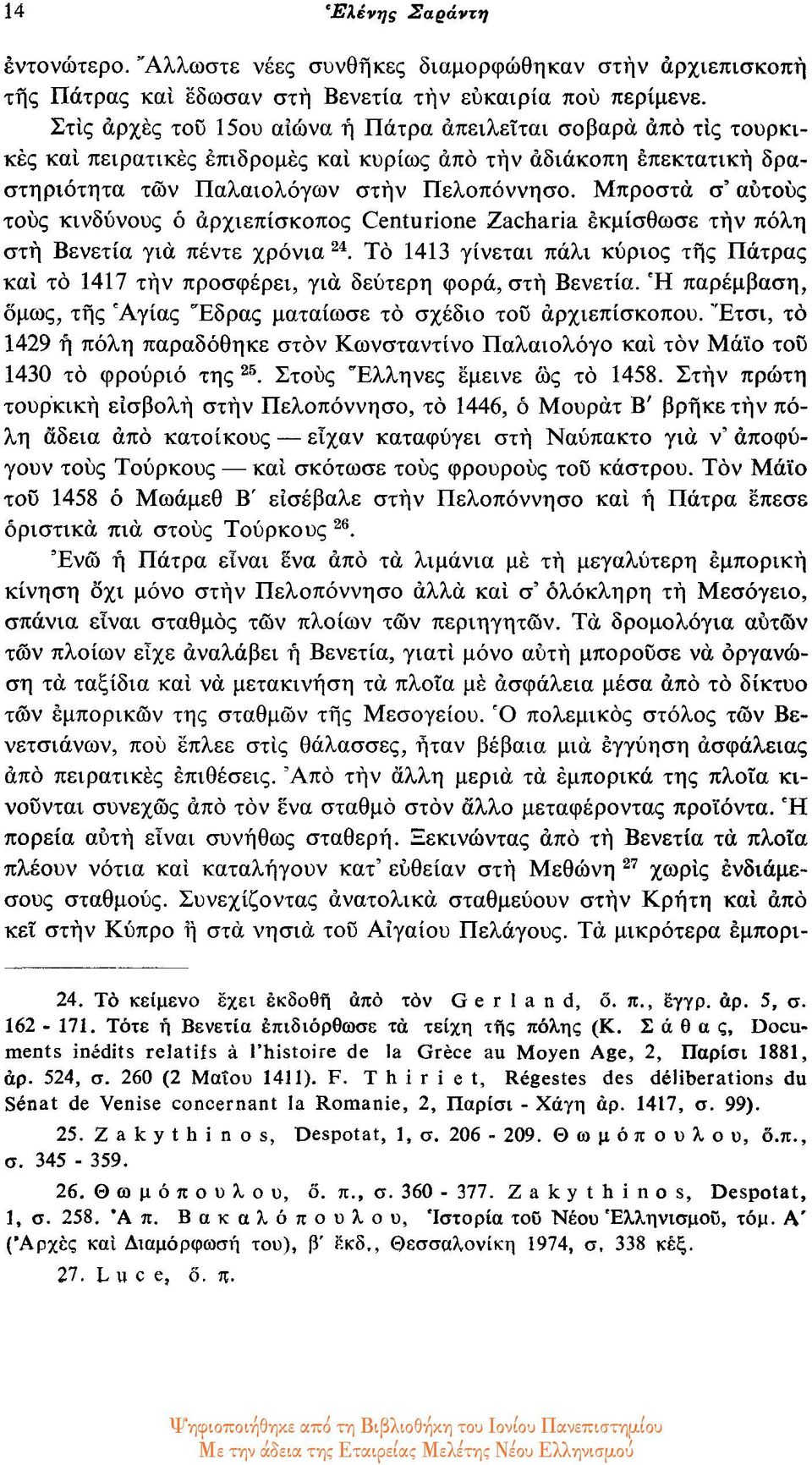 Μπροστά σ' αυτούς τους κινδύνους ο αρχιεπίσκοπος Centurione Zacharia εκμίσθωσε την πόλη στη Βενετία για πέντε χρόνια 24.