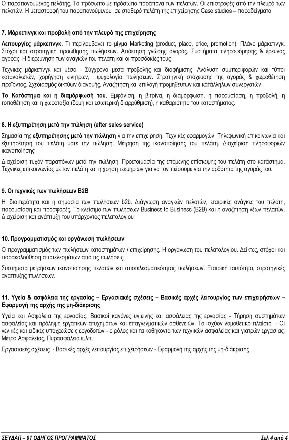 Στόχοι και στρατηγική προώθησης πωλήσεων. Απόκτηση γνώσης αγοράς. Συστήματα πληροφόρησης & έρευνας αγοράς.