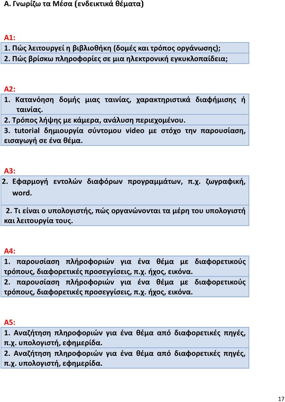 Α3: 2. Εφαρμογή εντολών διαφόρων προγραμμάτων, π.χ. ζωγραφική, word. 2. Τι είναι ο υπολογιστής, πώς οργανώνονται τα μέρη του υπολογιστή και λειτουργία τους. Α4: 1.