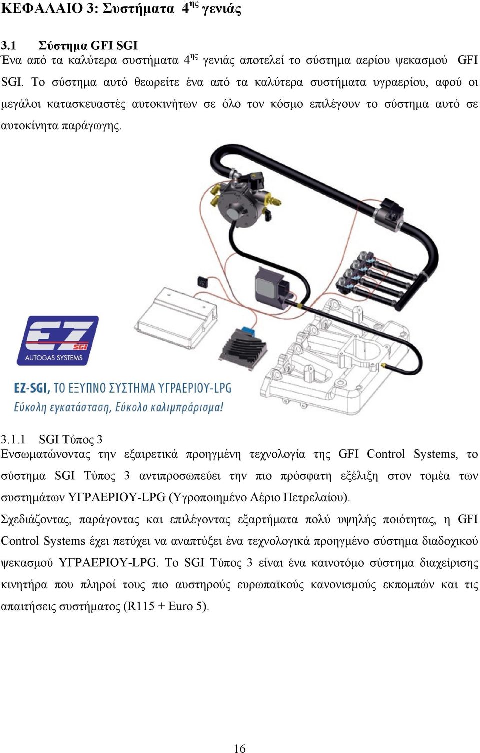 1 SGI Τύπος 3 Ενσωματώνοντας την εξαιρετικά προηγμένη τεχνολογία της GFI Control Systems, το σύστημα SGI Τύπος 3 αντιπροσωπεύει την πιο πρόσφατη εξέλιξη στον τομέα των συστημάτων ΥΓΡΑΕΡΙΟΥ-LPG