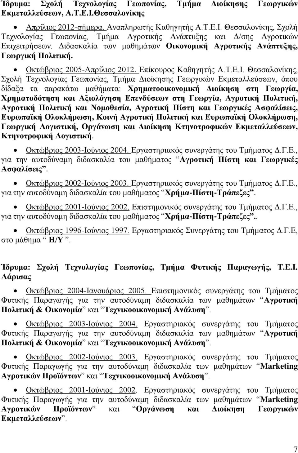 Θεσσαλονίκης, Σχολή Τεχνολογίας Γεωπονίας, Τμήμα Διοίκησης Γεωργικών Εκμεταλλεύσεων, όπου δίδαξα τα παρακάτω μαθήματα: Χρηματοοικονομική Διοίκηση στη Γεωργία, Χρηματοδότηση και Αξιολόγηση Επενδύσεων