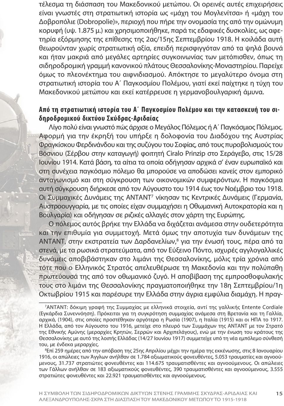 875 μ.) και χρησιμοποιήθηκε, παρά τις εδαφικές δυσκολίες, ως αφετηρία εξόρμησης της επίθεσης της 2ας/15ης Σεπτεμβρίου 1918.