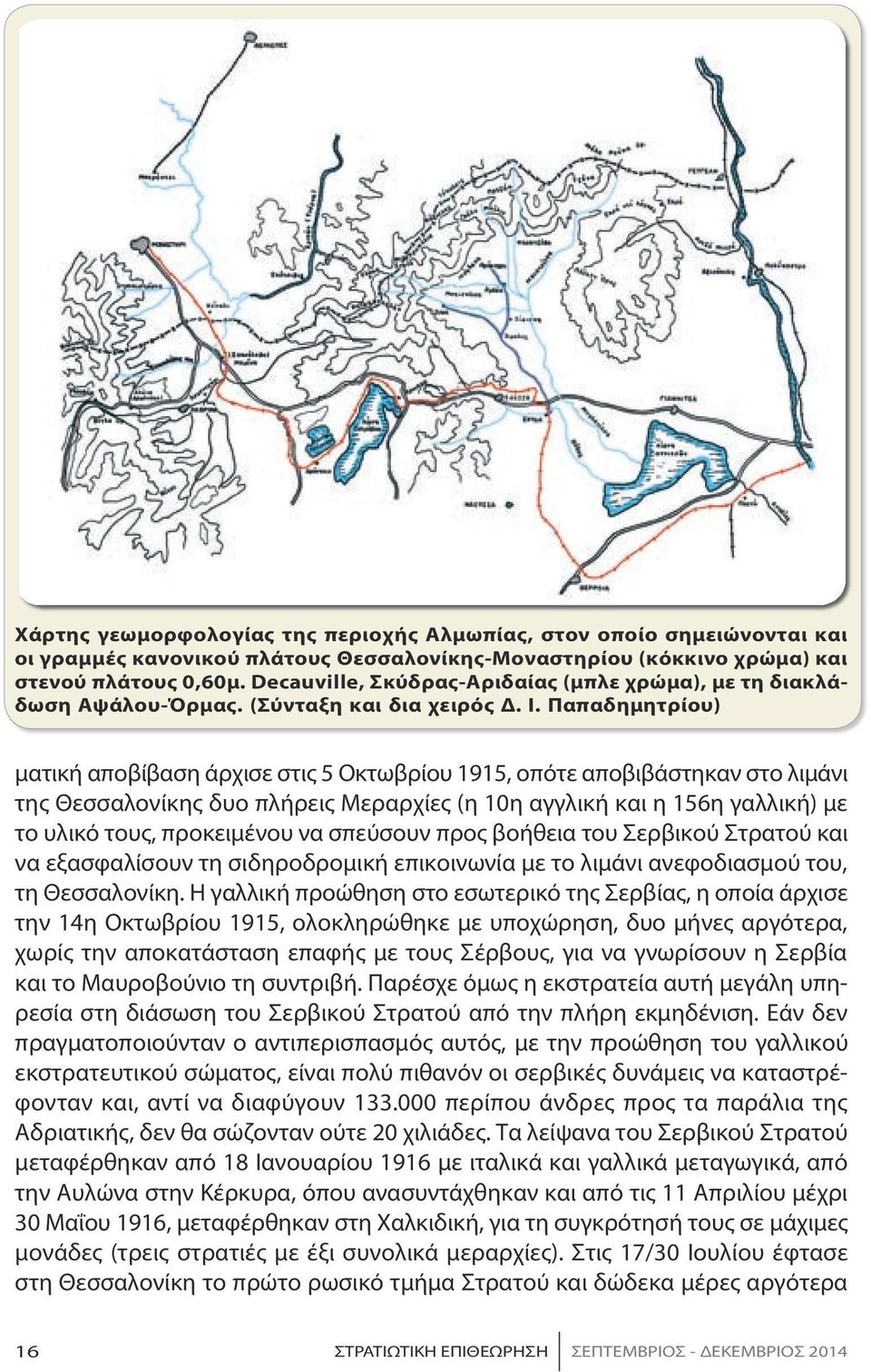 Παπαδημητρίου) ματική αποβίβαση άρχισε στις 5 Οκτωβρίου 1915, οπότε αποβιβάστηκαν στο λιμάνι της Θεσσαλονίκης δυο πλήρεις Μεραρχίες (η 10η αγγλική και η 156η γαλλική) με το υλικό τους, προκειμένου να