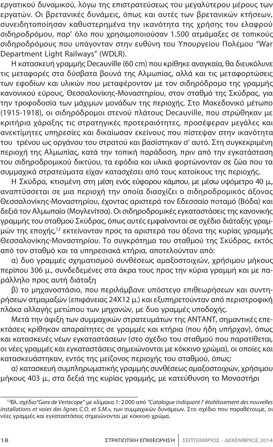 500 ατμάμαξες σε τοπικούς σιδηροδρόμους που υπάγονταν στην ευθύνη του Υπουργείου Πολέμου War Department Light Railways (WDLR).