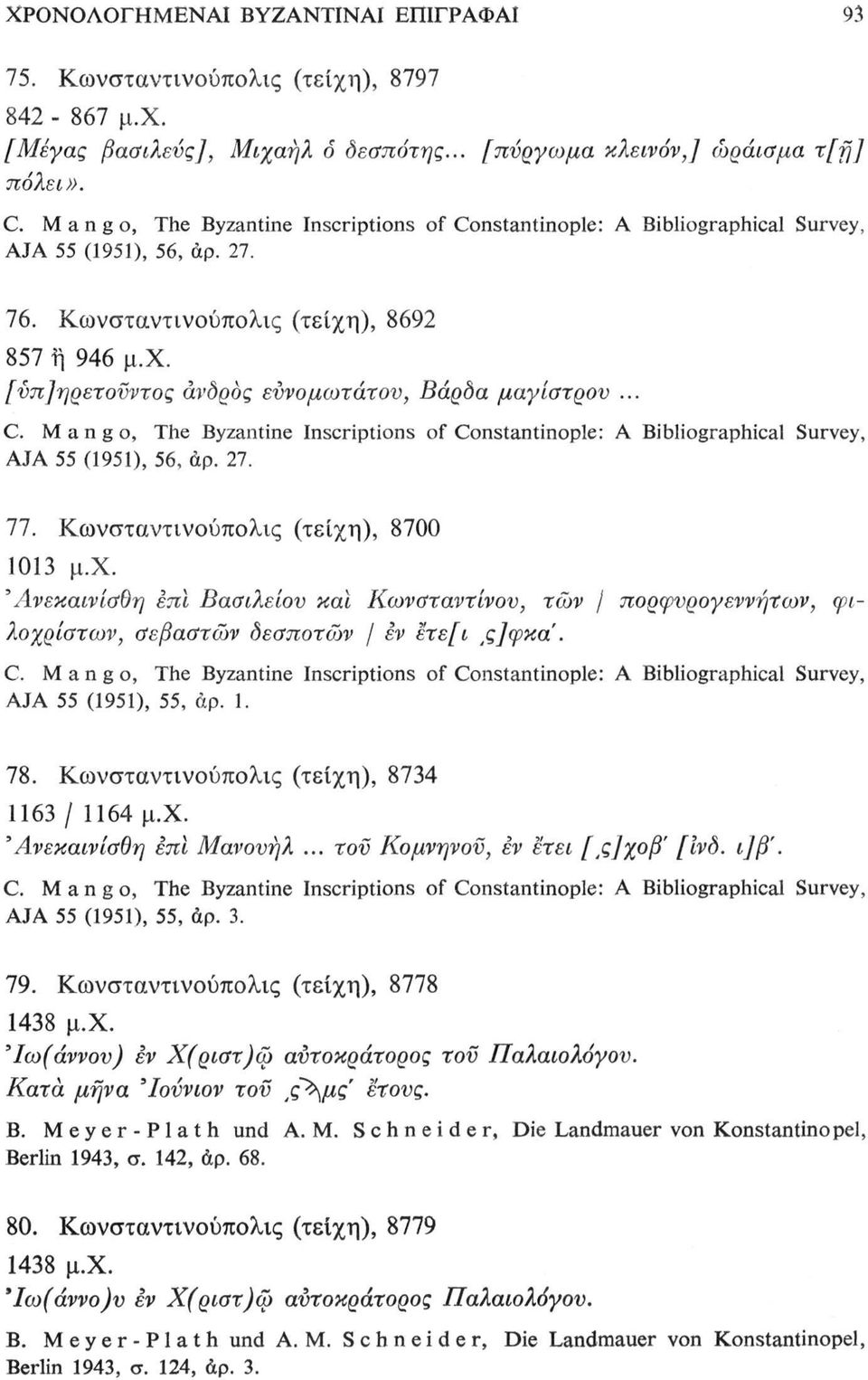 .. C. Mango, The Byzantine Inscriptions of Constantinople: A Bibliographical Survey, AJA 55 (1951), 56, άρ. 27. 77. Κωνσταντινούπολις (τείχη