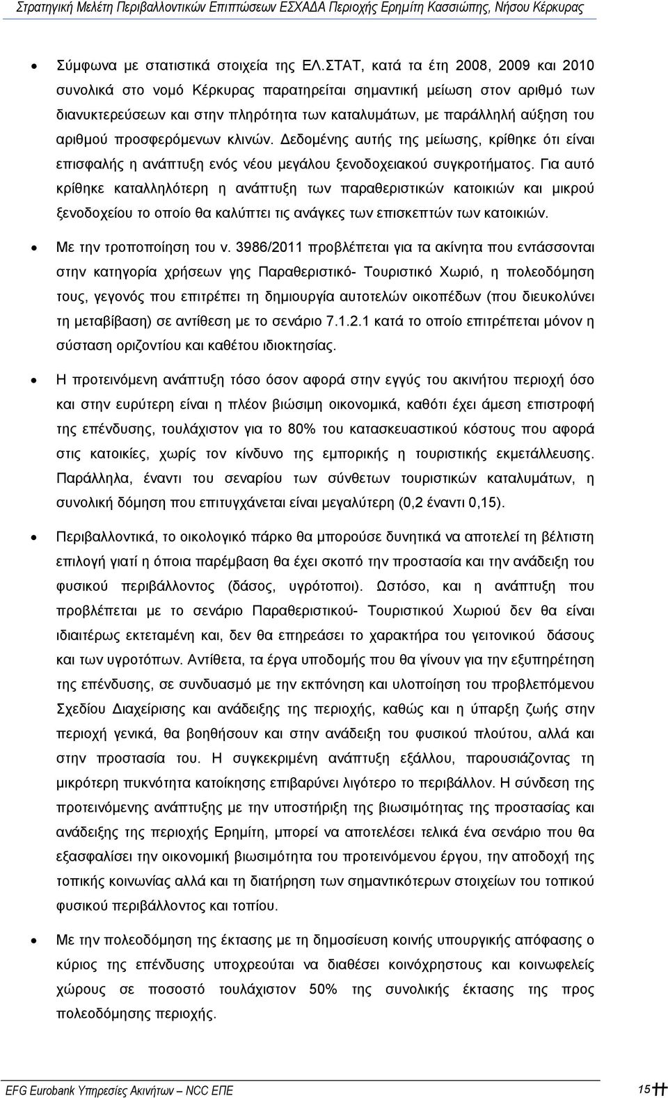 προσφερόμενων κλινών. εδομένης αυτής της μείωσης, κρίθηκε ότι είναι επισφαλής η ανάπτυξη ενός νέου μεγάλου ξενοδοχειακού συγκροτήματος.