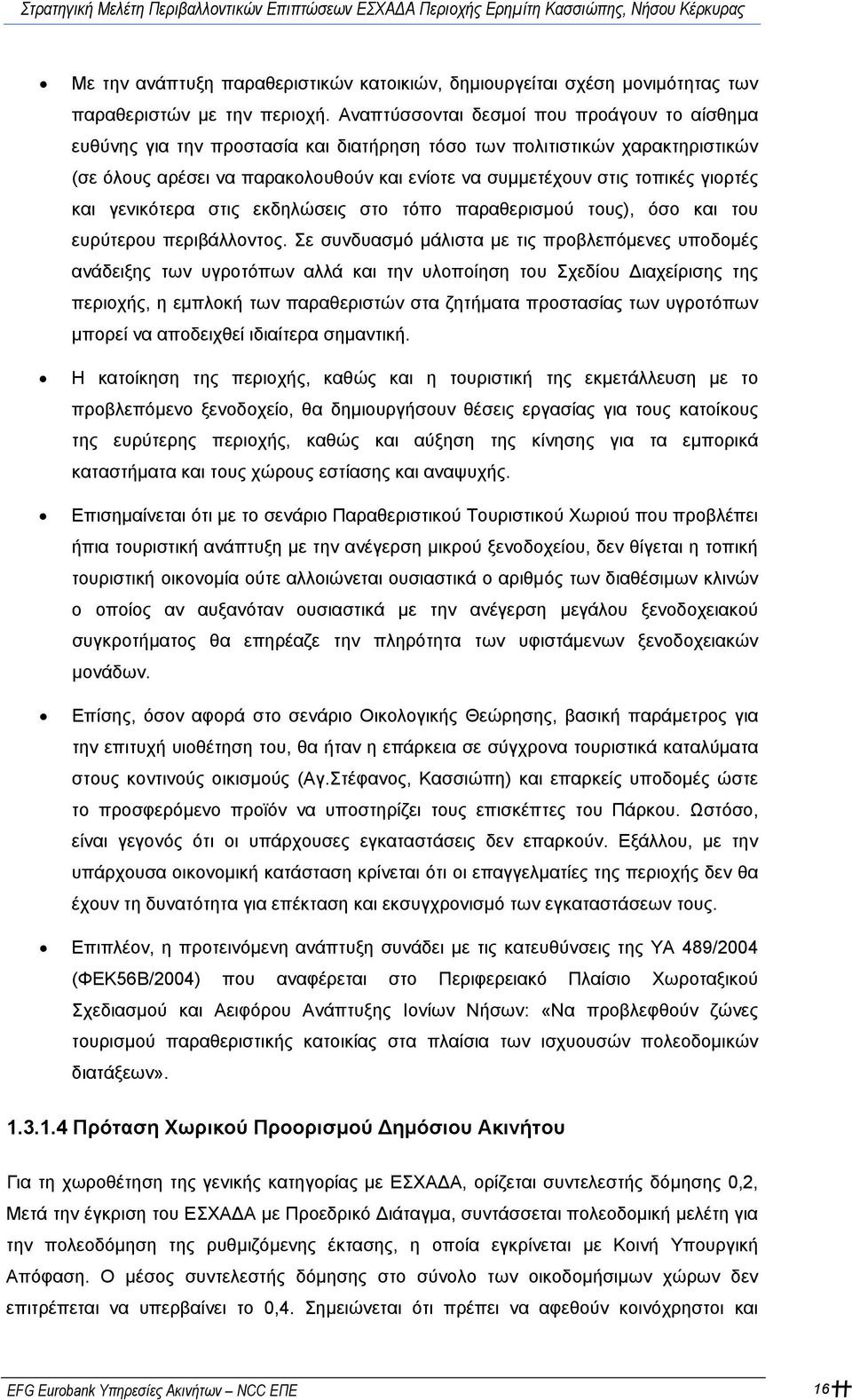 γιορτές και γενικότερα στις εκδηλώσεις στο τόπο παραθερισμού τους), όσο και του ευρύτερου περιβάλλοντος.