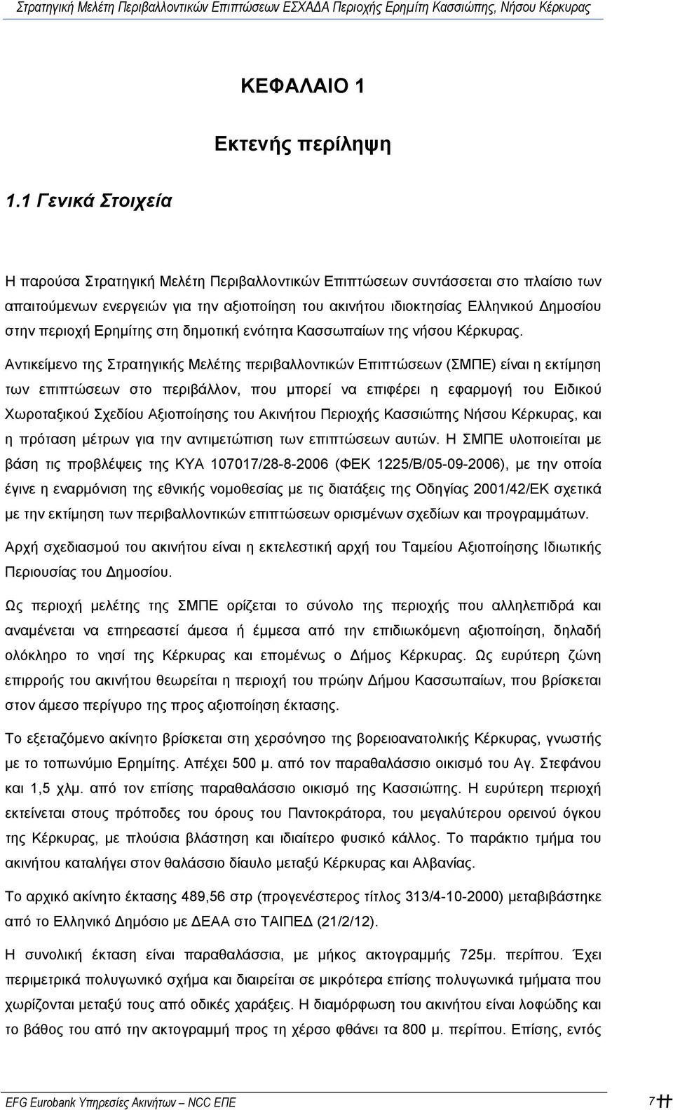 Ερημίτης στη δημοτική ενότητα Κασσωπαίων της νήσου Κέρκυρας.