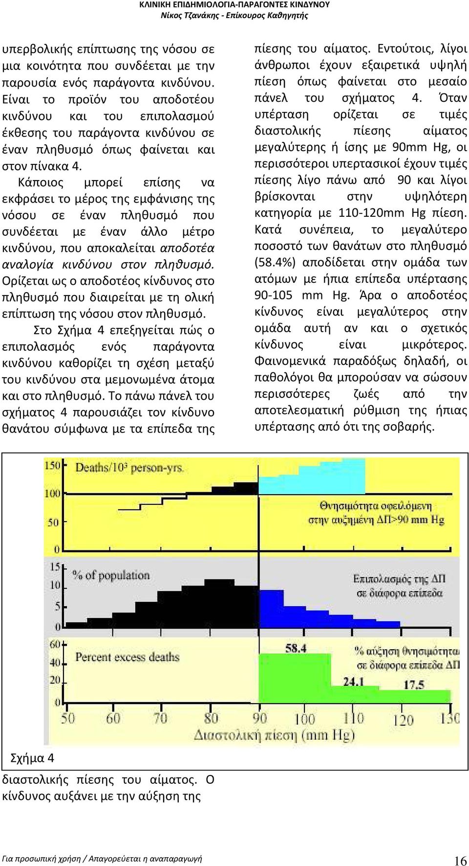 Κάποιος μπορεί επίσης να εκφράσει το μέρος της εμφάνισης της νόσου σε έναν πληθυσμό που συνδέεται με έναν άλλο μέτρο κινδύνου, που αποκαλείται αποδοτέα αναλογία κινδύνου στον πληθυσμό.