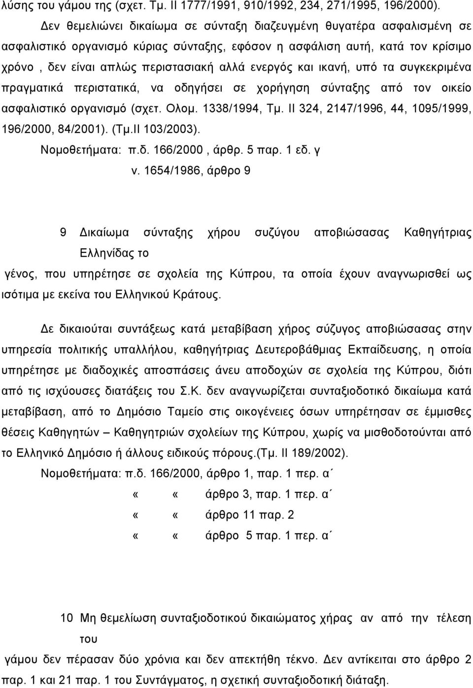 και ικανή, υπό τα συγκεκριμένα πραγματικά περιστατικά, να οδηγήσει σε χορήγηση σύνταξης από τον οικείο ασφαλιστικό οργανισμό (σχετ. Ολομ. 1338/1994, Τμ.