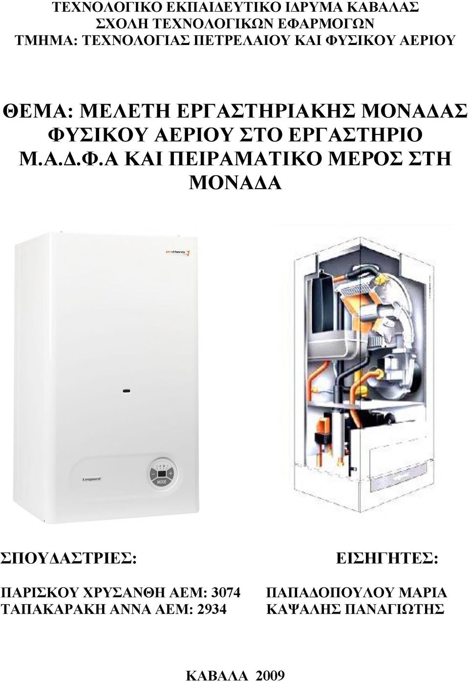 ΕΡΓΑΣΤΗΡΙΟ Μ.Α.Δ.Φ.