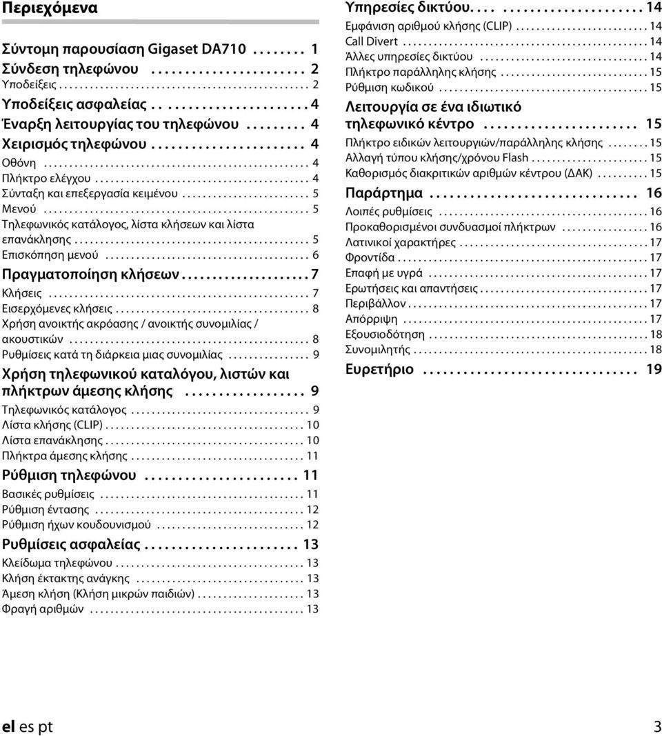 ......................................... 4 Σύνταξη και επεξεργασία κειμένου......................... 5 Μενού.................................................... 5 Τηλεφωνικός κατάλογος, λίστα κλσεων και λίστα επανάκλησης.