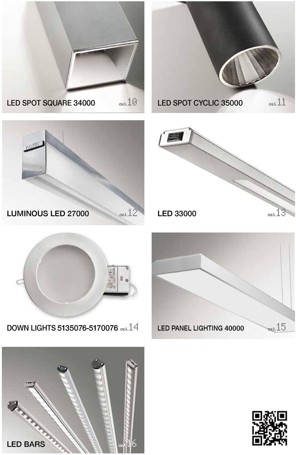 11 LUMINOUS 27000 σελ.12 33000 σελ.
